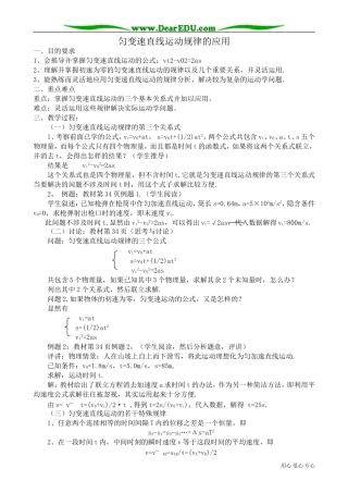 高中物理第一册匀变速直线运动规律的应用1