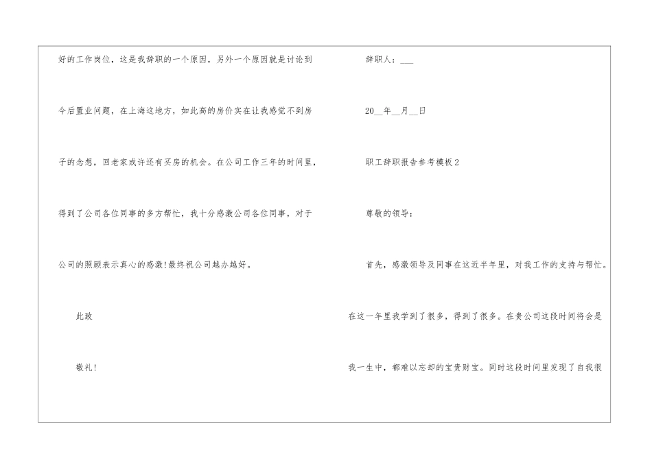 2024年份职工辞职报告参考例文_第2页