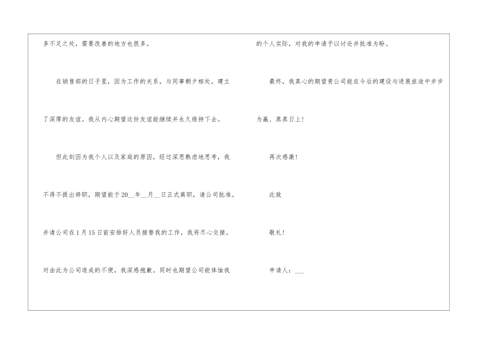 2024年份职工辞职报告参考例文_第3页