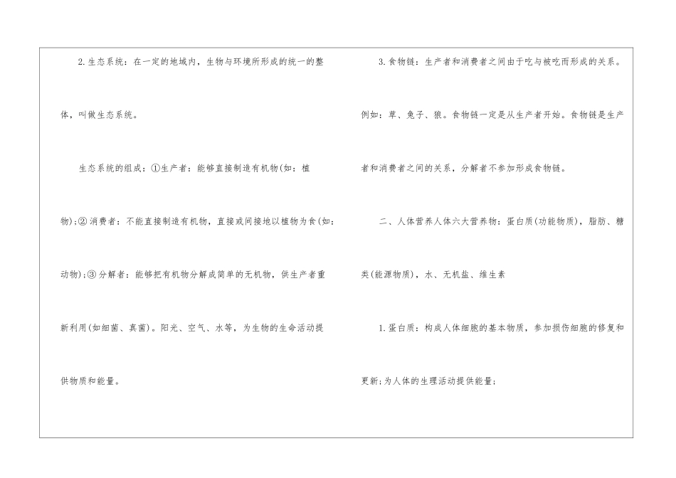 2024年份行测备考生物类知识_第2页