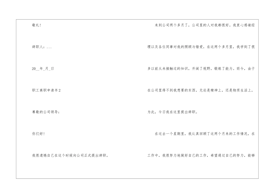 2024年份职工离职申请书_第3页