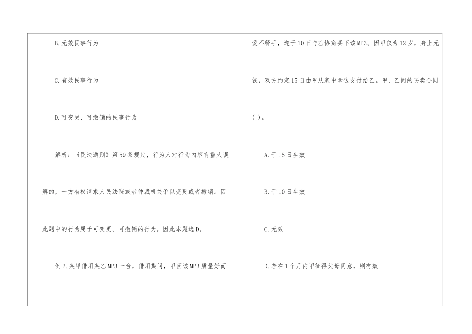 2024年份行测法律常识判断题解析_第2页