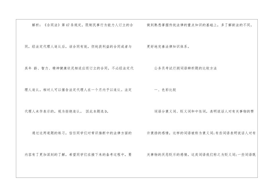 2024年份行测法律常识判断题解析_第3页