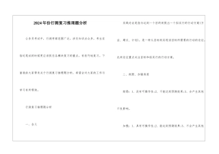 2024年份行测复习推理题分析