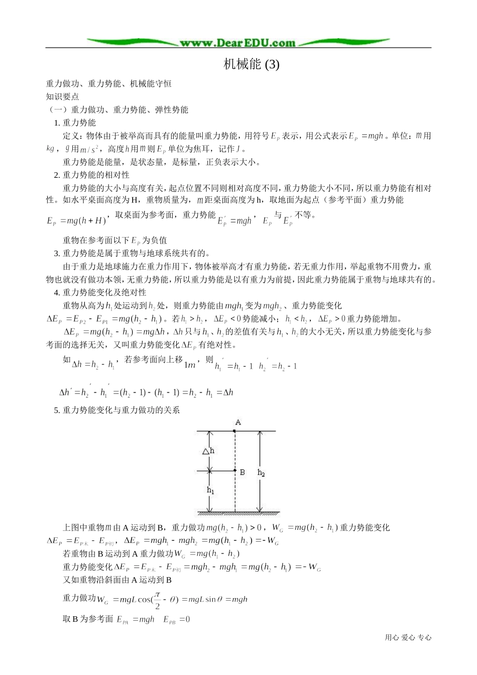高中物理必修2机械能 (3)_第1页