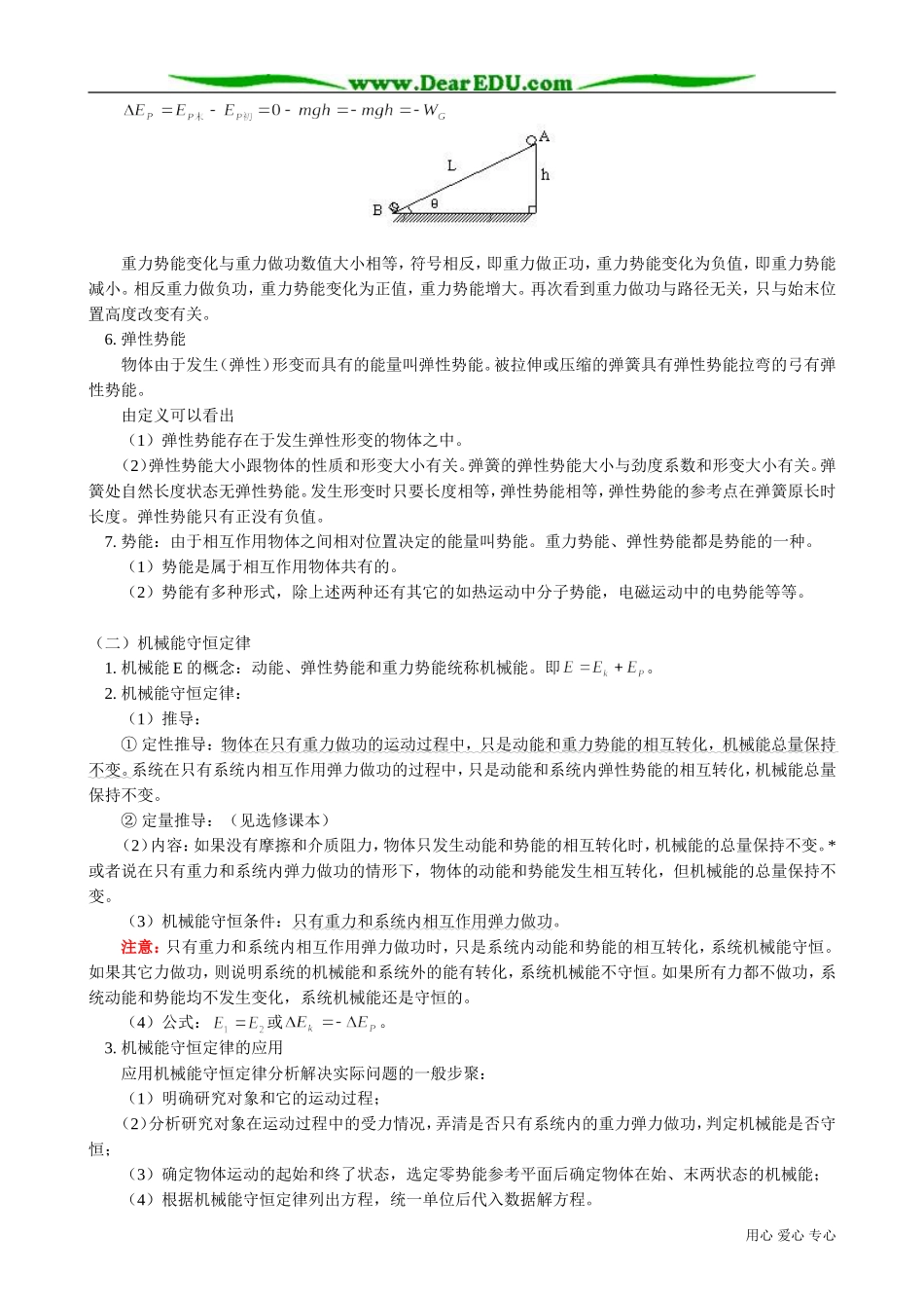 高中物理必修2机械能 (3)_第2页