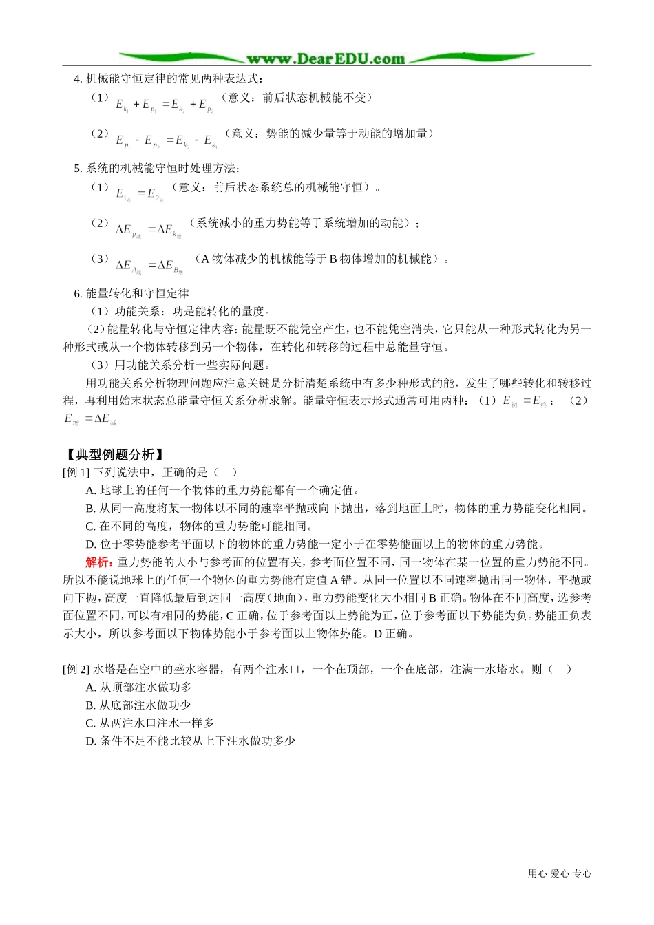 高中物理必修2机械能 (3)_第3页