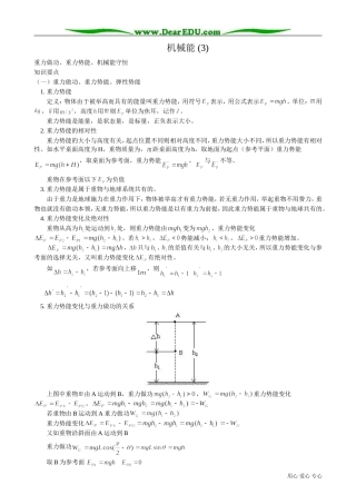 高中物理必修2机械能 (3)