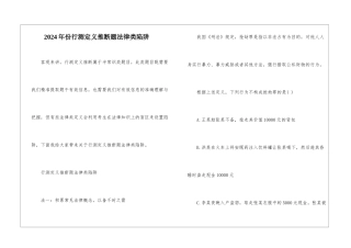 2024年份行测定义判断题法律类陷阱