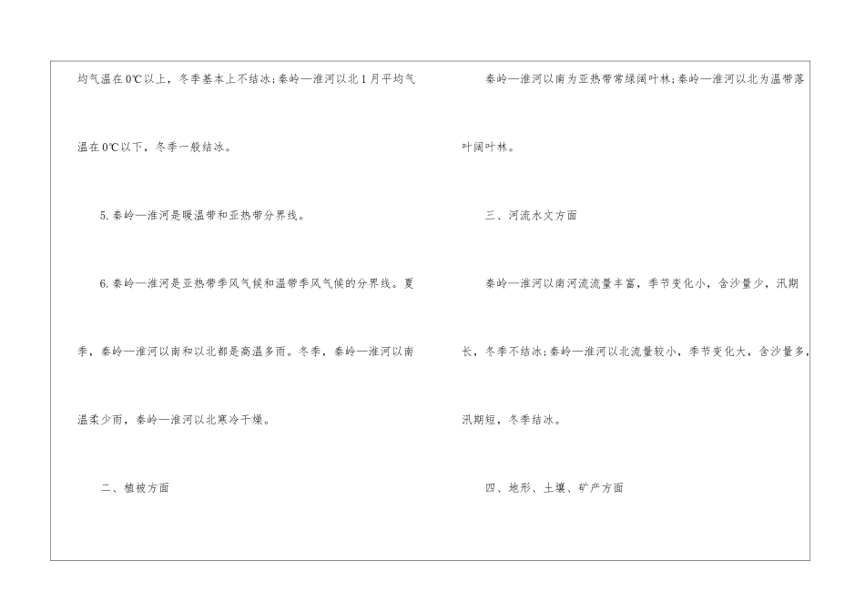 2024年份行测秦岭淮河线常识梳理_第2页