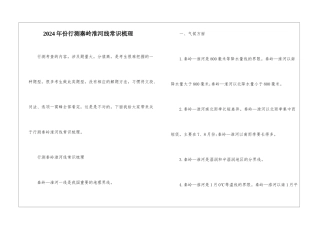 2024年份行测秦岭淮河线常识梳理