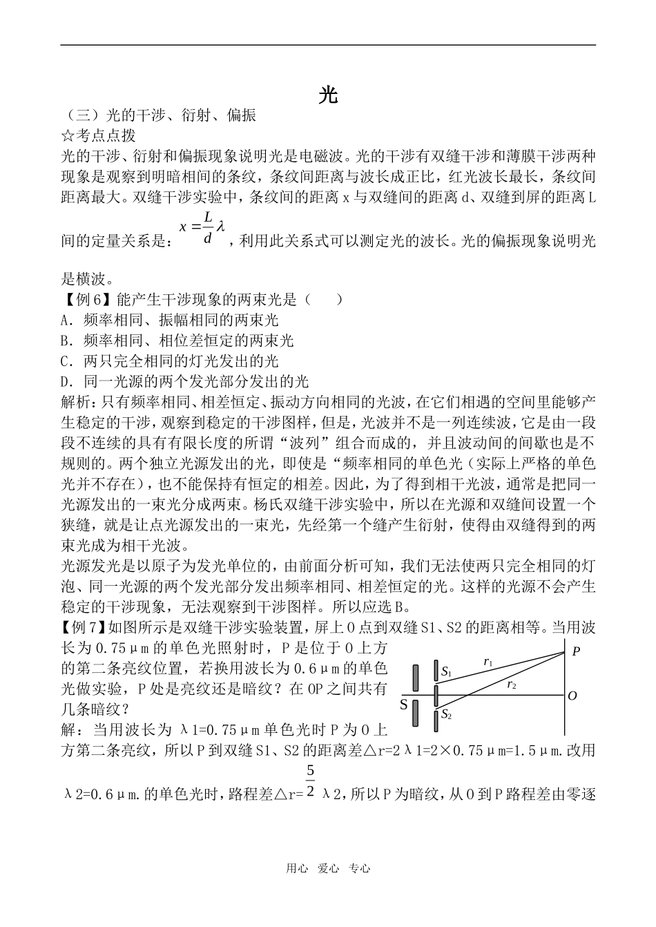 高中物理光2人教版第三册_第1页