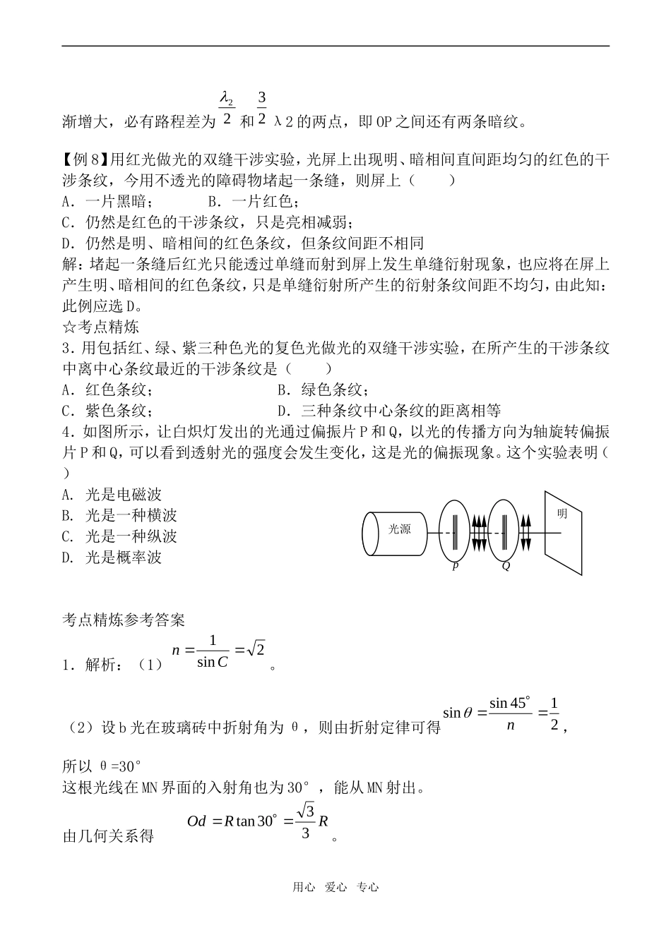 高中物理光2人教版第三册_第2页