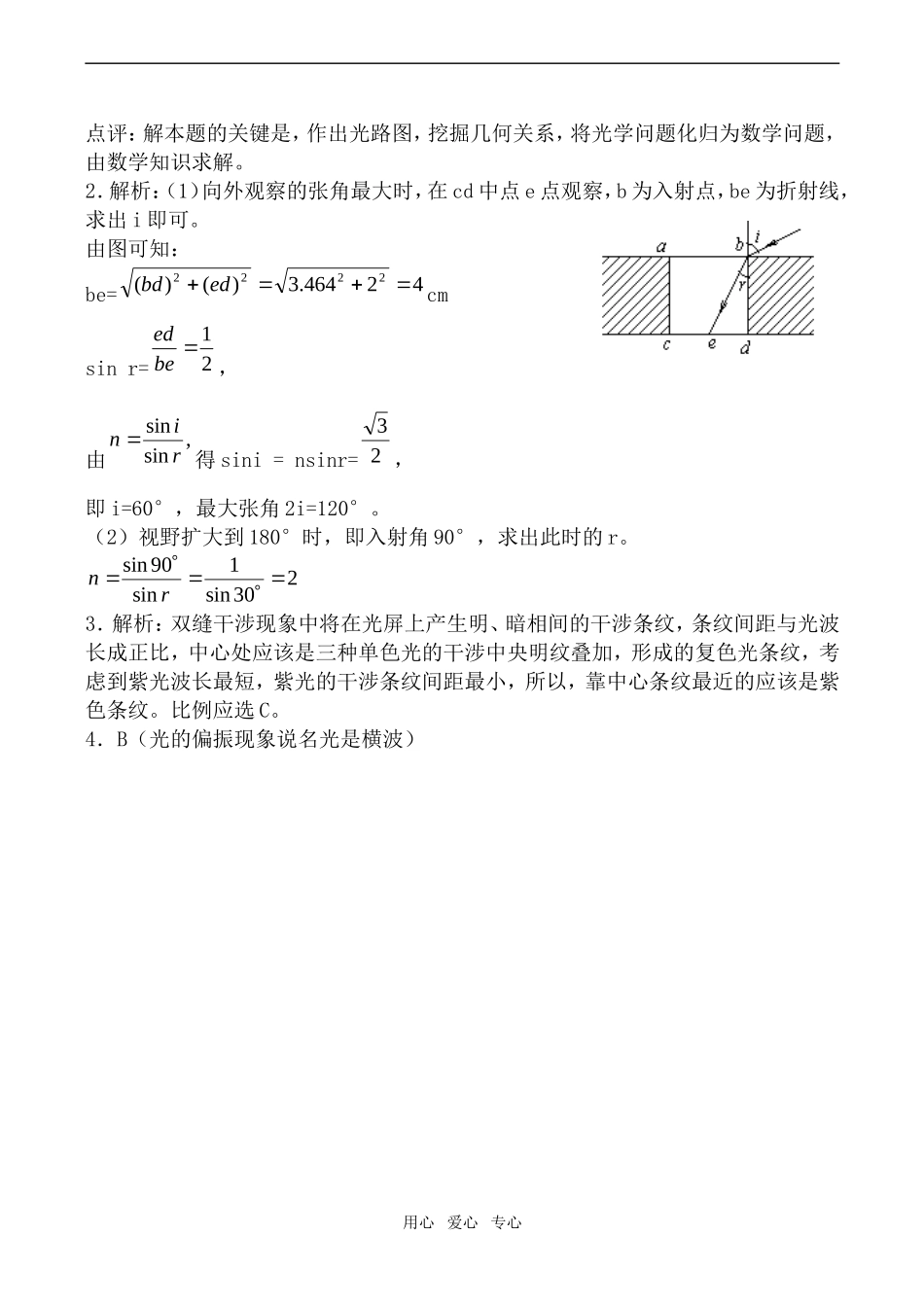 高中物理光2人教版第三册_第3页