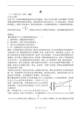 高中物理光2人教版第三册