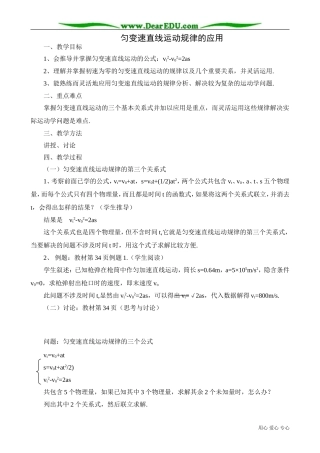 高中物理第一册匀变速直线运动规律的应用2