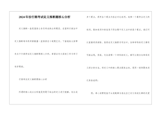 2024年份行测考试定义判断题核心分析