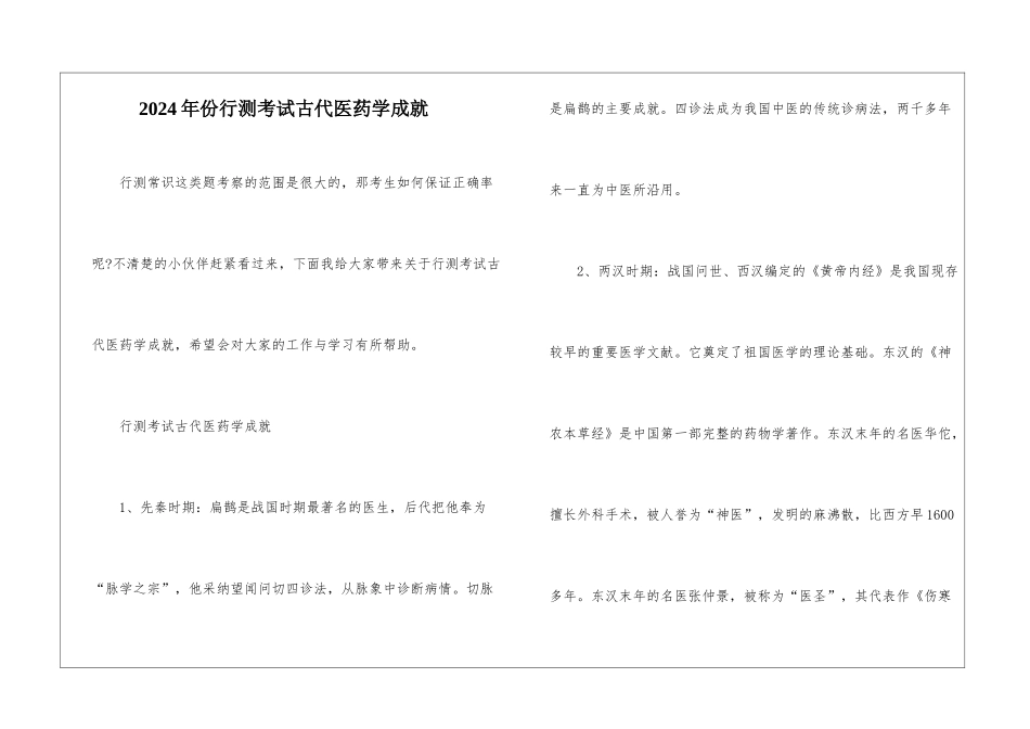 2024年份行测考试古代医药学成就_第1页