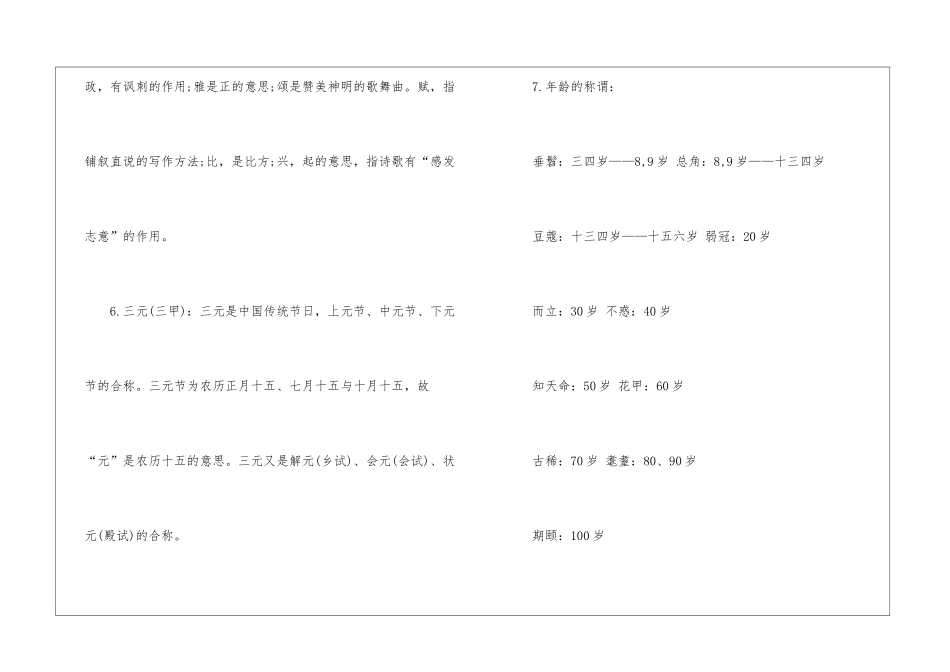 2024年份行测考试文学常识硬货_第2页