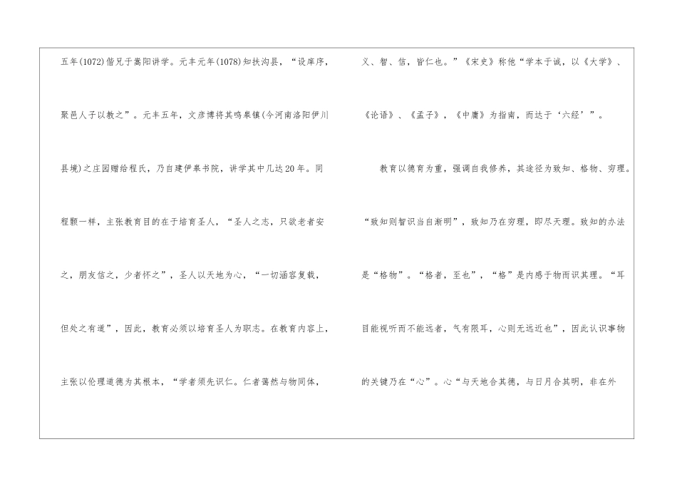 2024年份行测考试北宋五子程颐常识_第2页