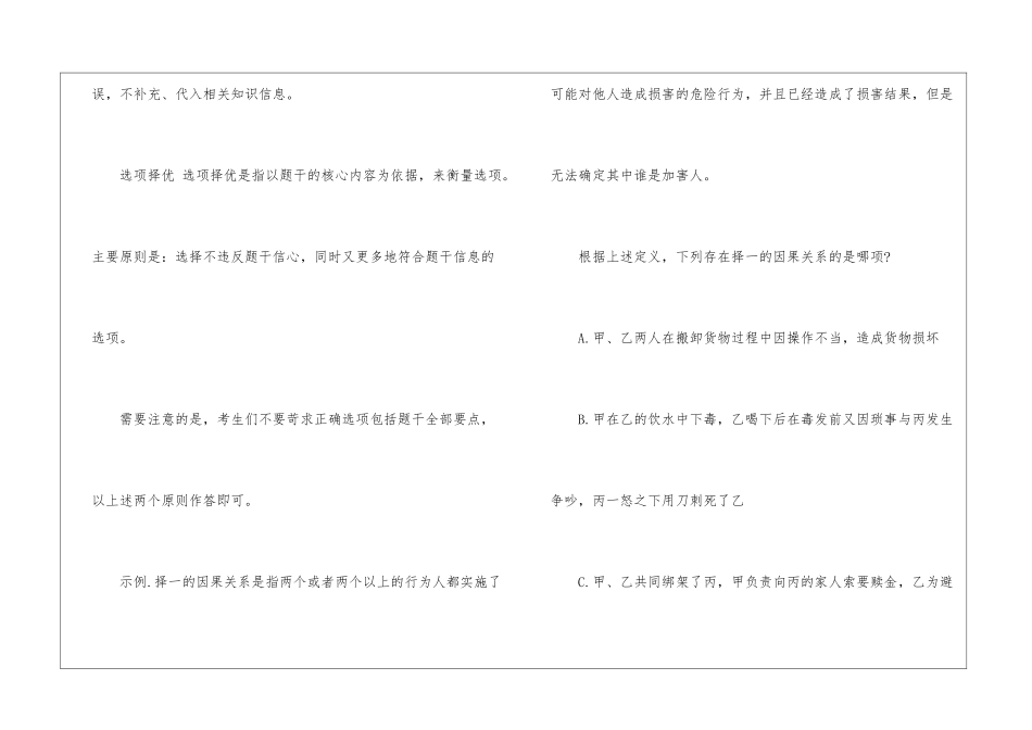 2024年份行测考试定义判断题解析_第2页