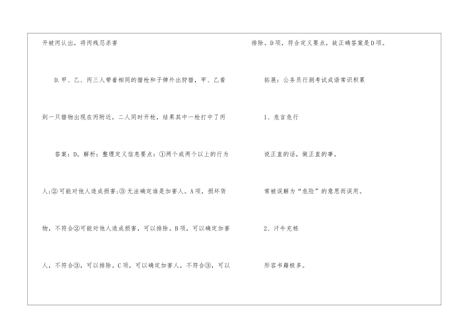 2024年份行测考试定义判断题解析_第3页