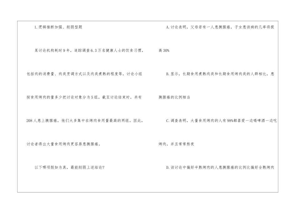 2024年份行测考试偷换概念题分析_第2页