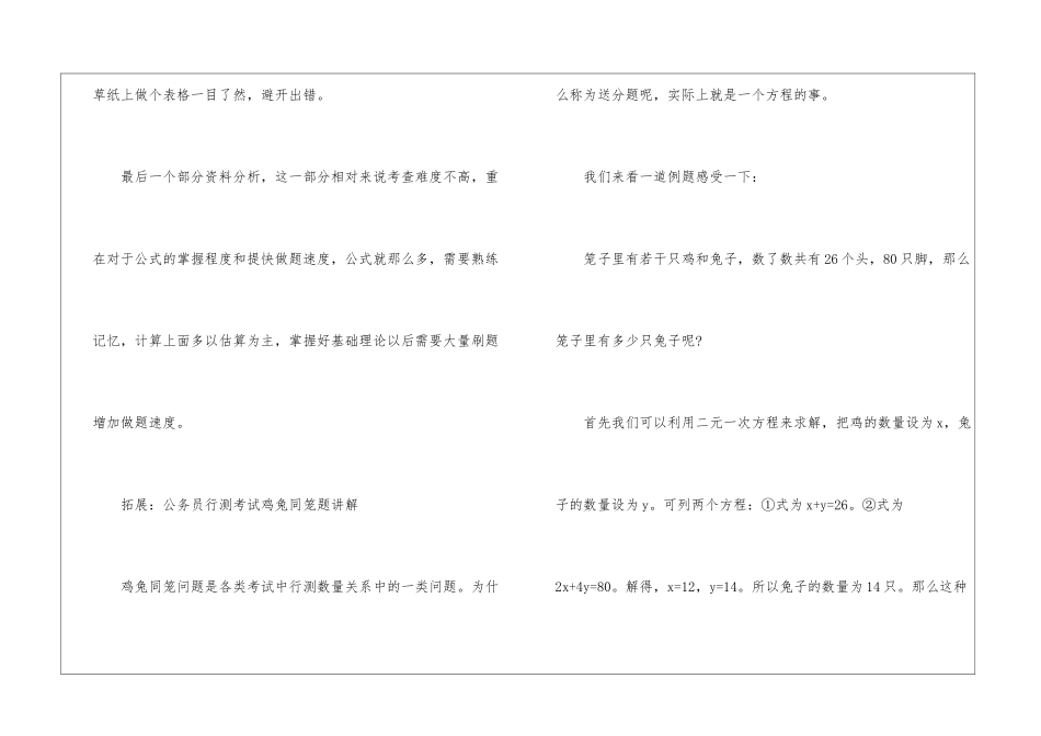 2024年份行测考试五大题型盘点_第3页