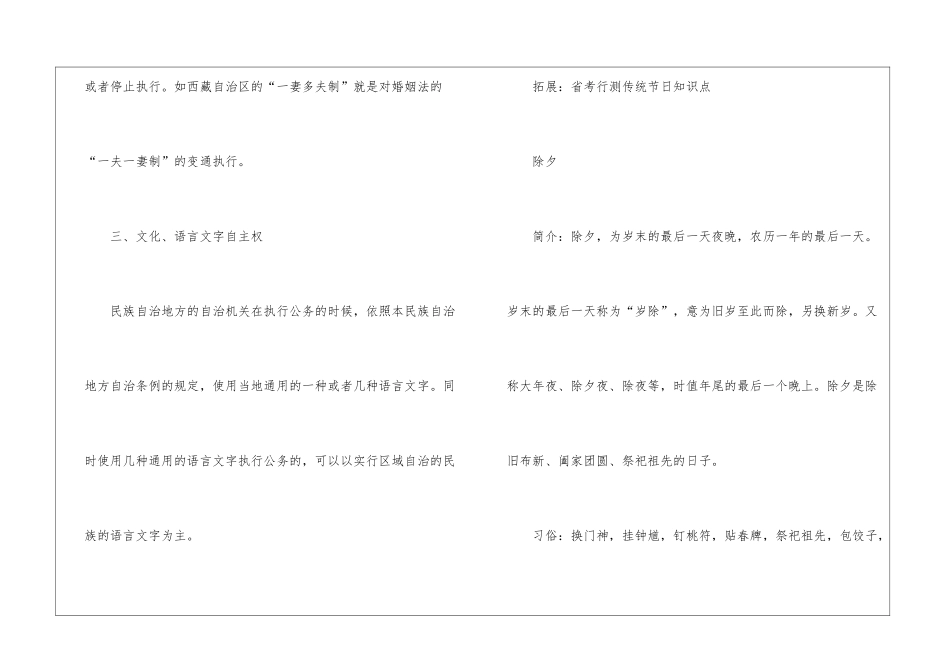 2024年份行测考试民族区域自治制度考点解读_第3页