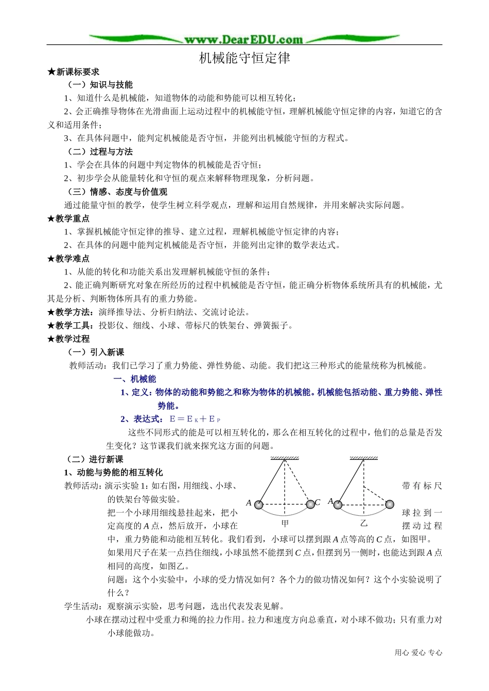 高中物理必修2机械能守恒定律 (1)_第1页