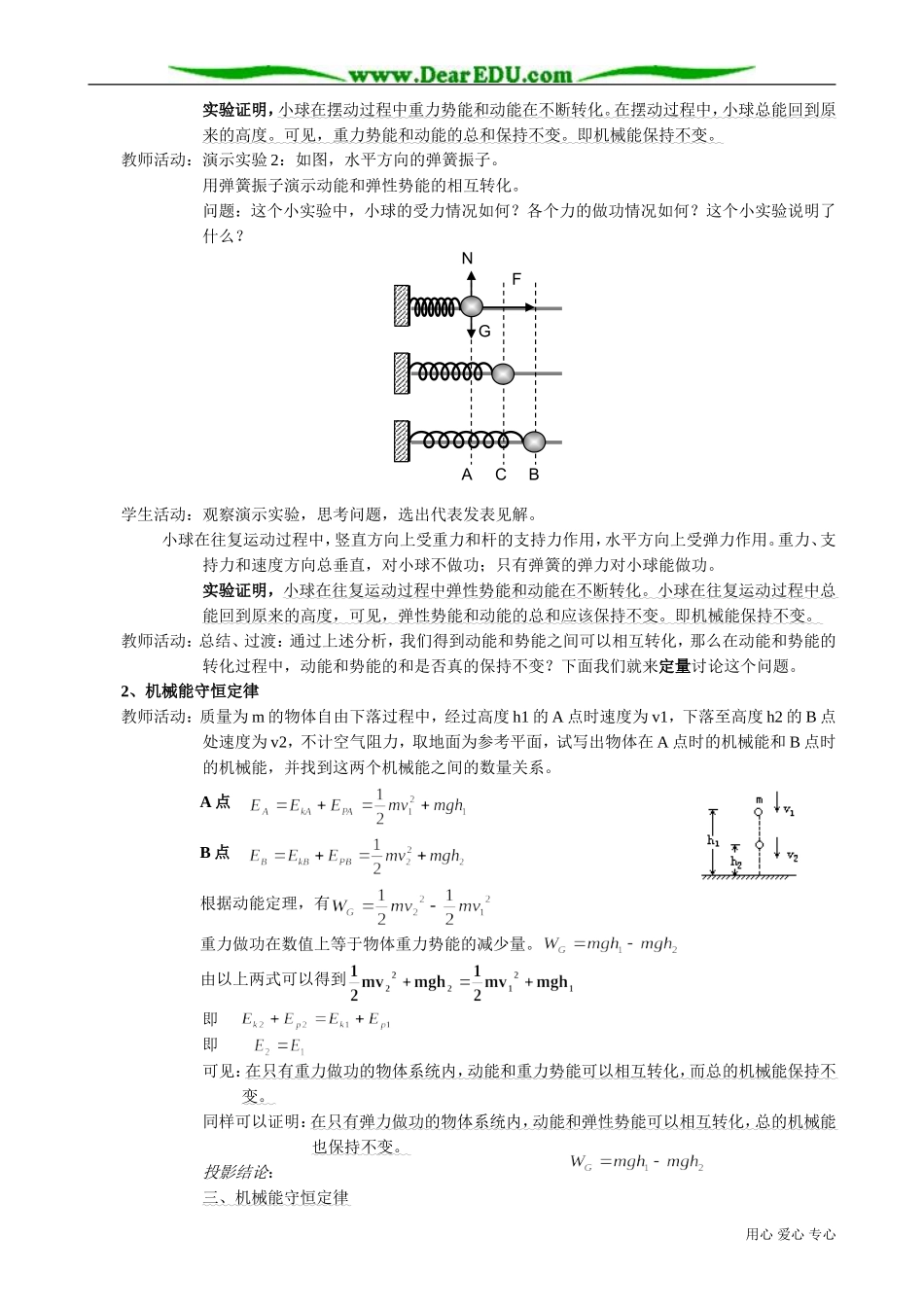 高中物理必修2机械能守恒定律 (1)_第2页