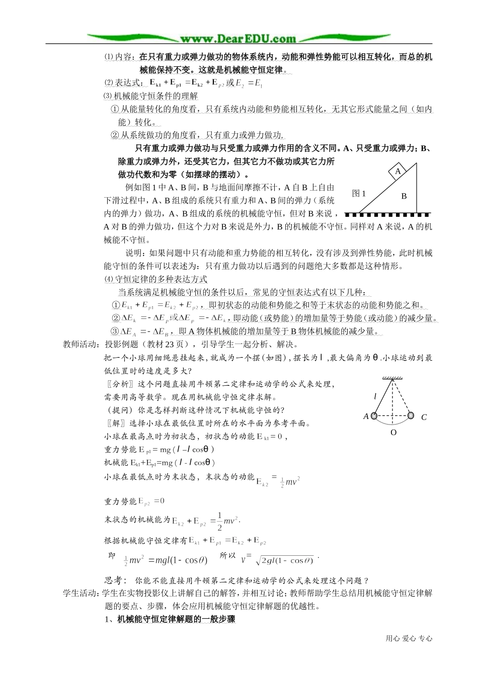 高中物理必修2机械能守恒定律 (1)_第3页