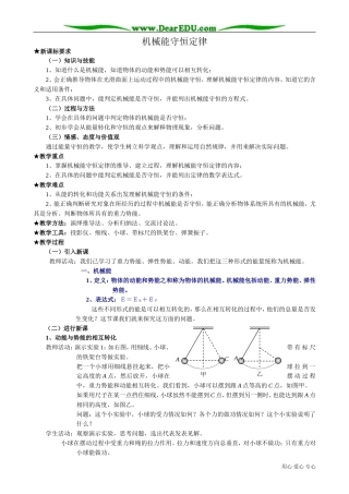 高中物理必修2机械能守恒定律 (1)