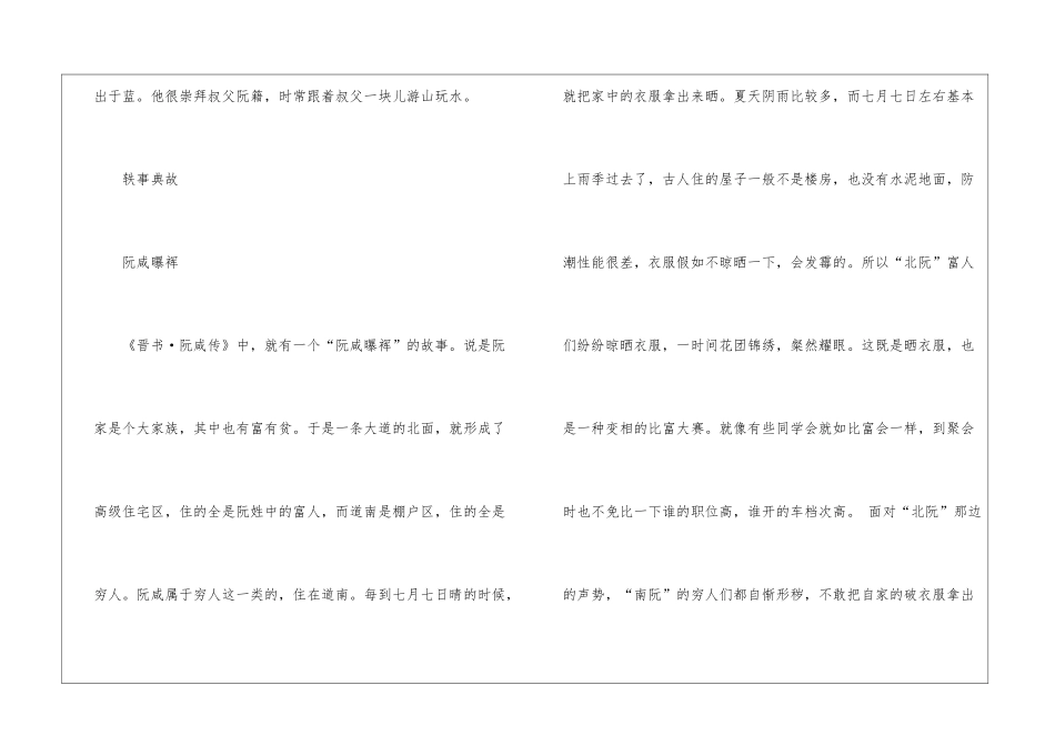 2024年份行测考试竹林七贤阮咸常识_第2页