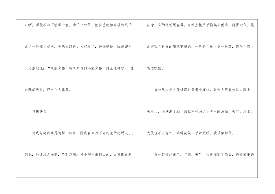 2024年份行测考试竹林七贤阮咸常识_第3页