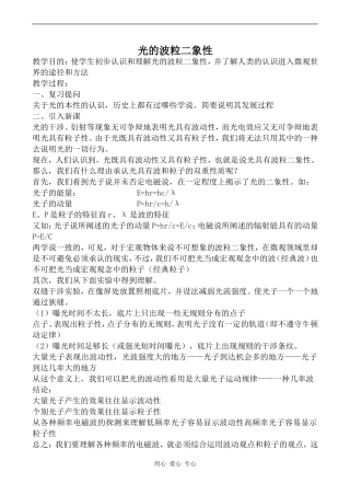 高中物理光的波粒二象性人教版第三册