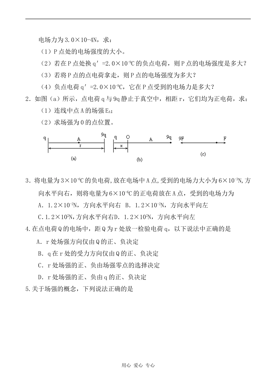 高中物理电场 电场强度 学案1人教版第二册_第3页