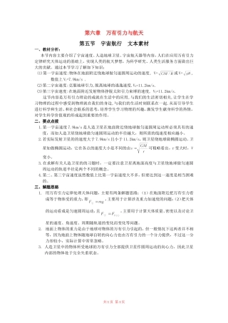 高中物理：第六章万有引力与航天素材 新人教版必修2