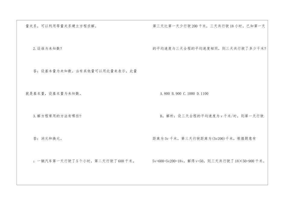 2024年份行测考试数量关系题示例_第2页