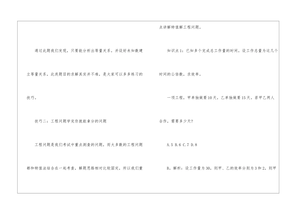 2024年份行测考试数量关系题示例_第3页