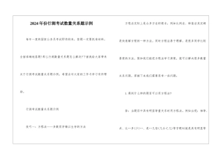2024年份行测考试数量关系题示例