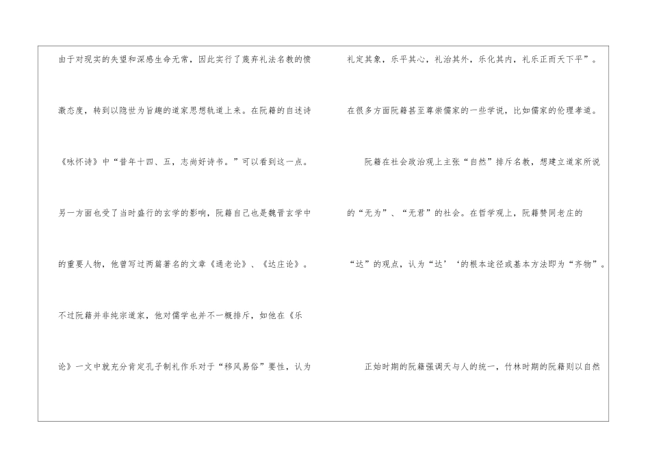 2024年份行测考试竹林七贤阮籍常识_第2页