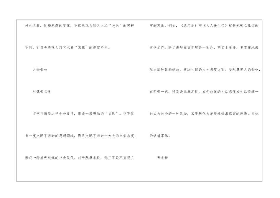 2024年份行测考试竹林七贤阮籍常识_第3页