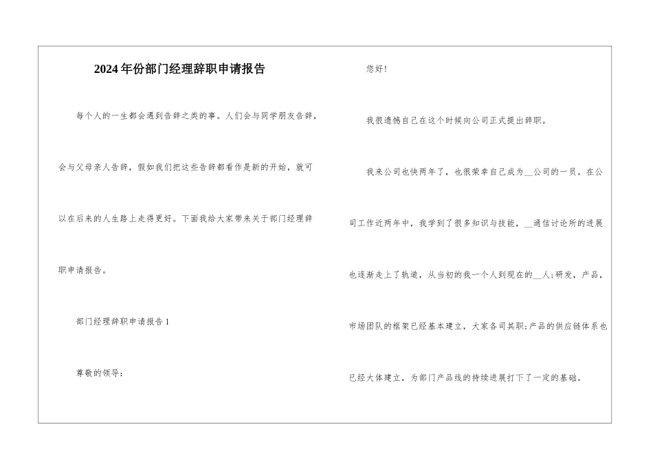 2024年份部门经理辞职申请报告_第1页