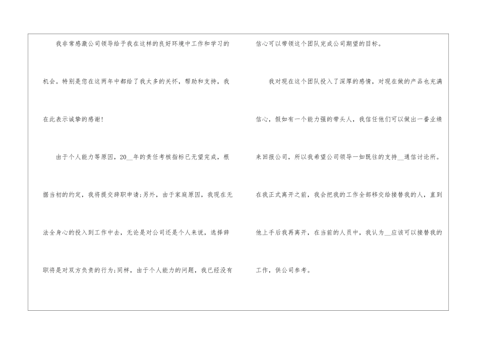 2024年份部门经理辞职申请报告_第2页