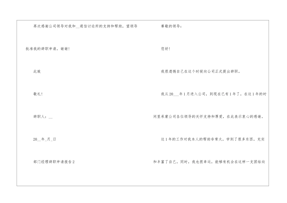 2024年份部门经理辞职申请报告_第3页