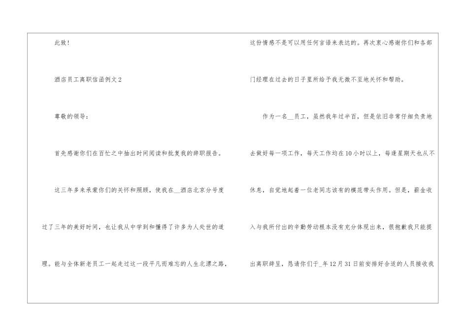 2024年份酒店员工离职信函例文_第2页
