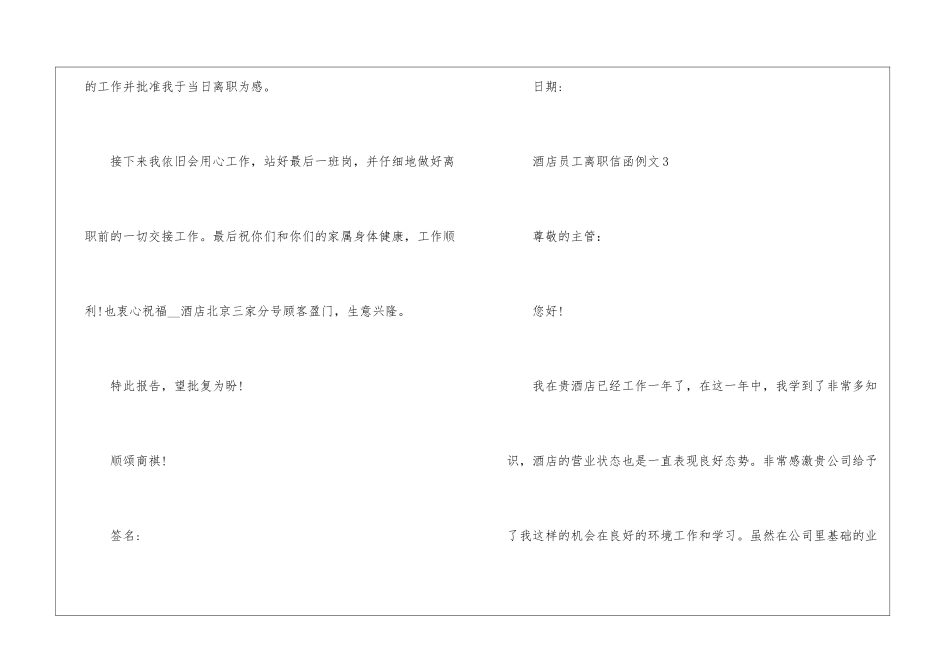 2024年份酒店员工离职信函例文_第3页