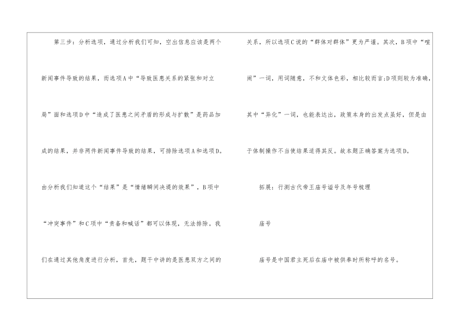 2024年份行测考试语句衔接题示例_第3页