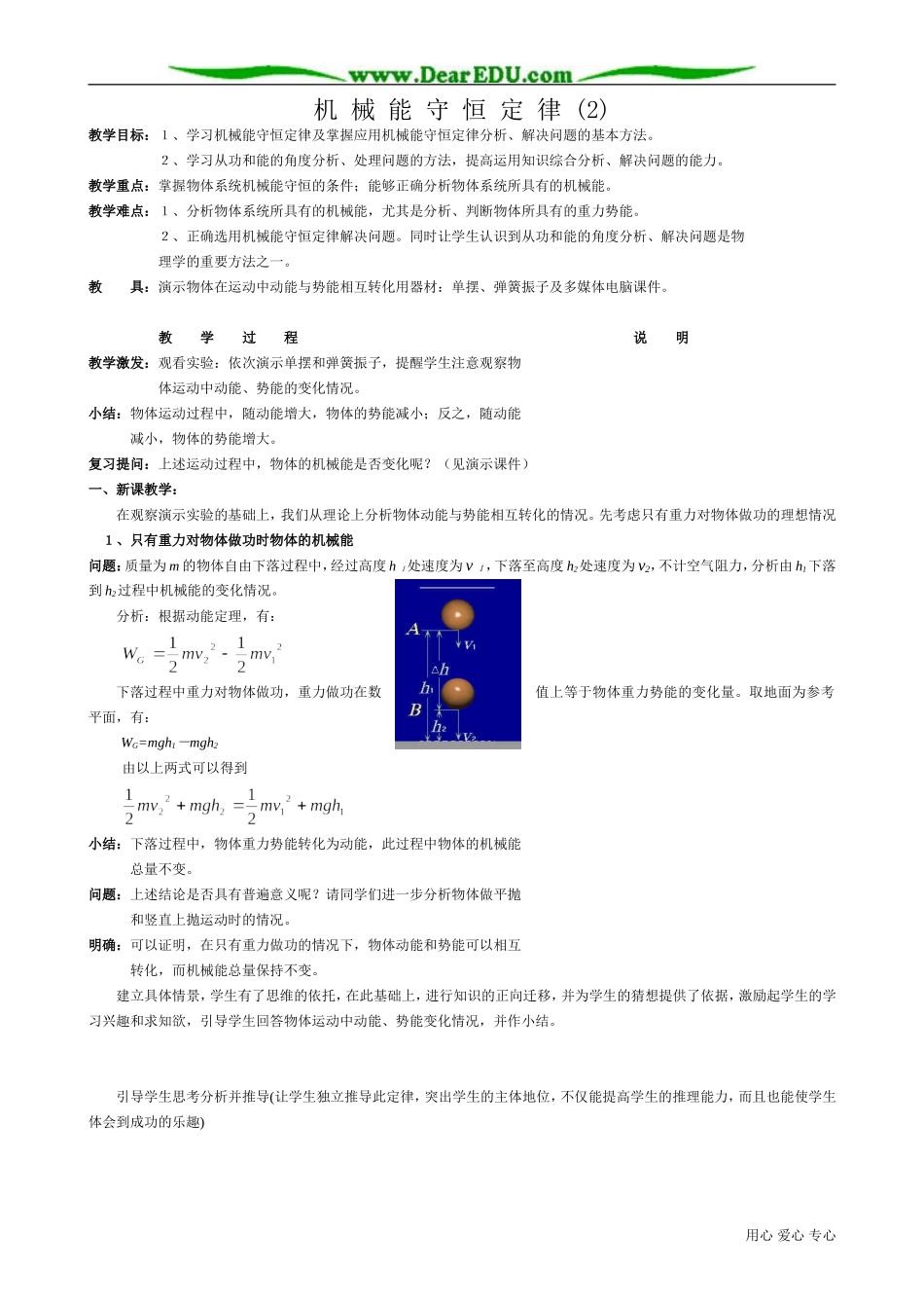 高中物理必修2机械能守恒定律 (2)_第1页